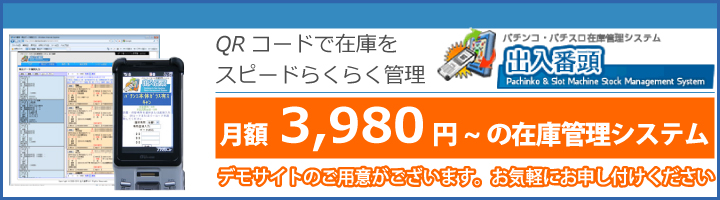 在庫管理システム月額3980円から